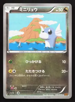 Dratini 040/078 Emerald Break NM Japanese Pokemon Card TCG - Image 1