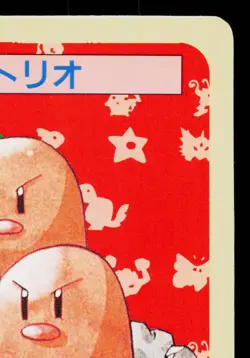 DUGTRIO TOPSUN BLUE BACK JAPANESE POKEMON TCG - Image 3