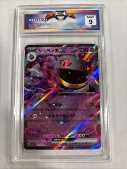 2023 Pokemon Japanese Banette Ex #41 HGC 9 (sb2) - Image 1