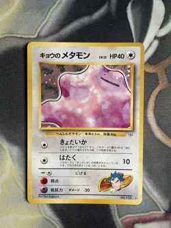 Pokemon card Japanese Kogas Ditto Holo Rare no.132 Gym Set NM - Image 1