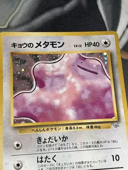 Pokemon card Japanese Kogas Ditto Holo Rare no.132 Gym Set NM - Image 2