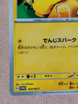 🎌 Pikachu Mcdonald's 020/M-P Card PROMO 2025 Pokemon Card Japanese McDo 🇯🇵 - Image 4