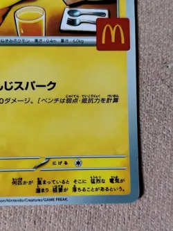 🎌 Pikachu Mcdonald's 020/M-P Card PROMO 2025 Pokemon Card Japanese McDo 🇯🇵 - Image 5