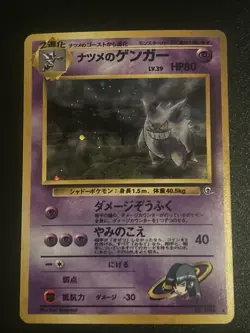 1999 Pokemon Sabrina's Gengar #094 Yamabuki City Gym Deck, Japanese Edition - Image 1