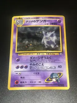 1999 Pokemon Sabrina's Gengar #094 Yamabuki City Gym Deck, Japanese Edition - Image 2