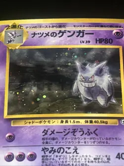 1999 Pokemon Sabrina's Gengar #094 Yamabuki City Gym Deck, Japanese Edition - Image 5