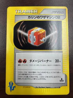 Pokemon TRAINER KAREN’S TM 126/141 1st Edition Japanese NM Uncommon VS Series - Image 1