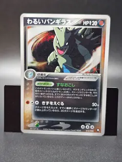 2004 Pokemon Japanese Dark Tyranitar HOLO 012/020 Team Rocket Returns - MP - Image 3