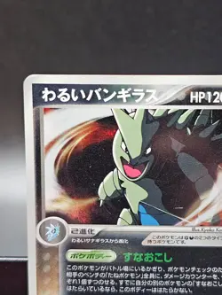 2004 Pokemon Japanese Dark Tyranitar HOLO 012/020 Team Rocket Returns - MP - Image 4