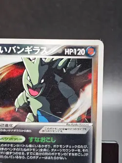 2004 Pokemon Japanese Dark Tyranitar HOLO 012/020 Team Rocket Returns - MP - Image 5