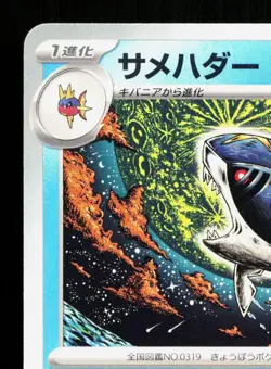 Sharpedo 017/071 Wild Force NM Japanese Pokemon Card TCG - Image 2