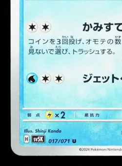 Sharpedo 017/071 Wild Force NM Japanese Pokemon Card TCG - Image 4