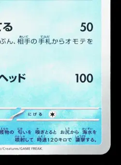 Sharpedo 017/071 Wild Force NM Japanese Pokemon Card TCG - Image 5