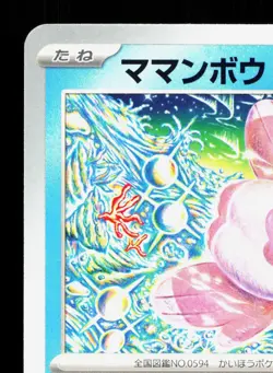 Alomomola 017/049 ex Special Deck Set NM Japanese Pokemon Card TCG - Image 2
