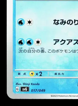 Alomomola 017/049 ex Special Deck Set NM Japanese Pokemon Card TCG - Image 4