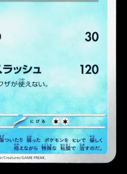 Alomomola 017/049 ex Special Deck Set NM Japanese Pokemon Card TCG - Image 5