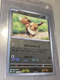 Pokemon Eevee Master Ball Pattern 133/165 Sv2a 151 Holo Japanese NM - Image 2