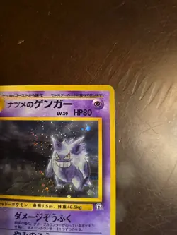 1999 POKEMON JPN GYM 2 #94 SABRINA'S GENGAR-HOLO - Image 3