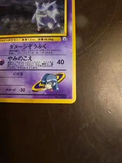 1999 POKEMON JPN GYM 2 #94 SABRINA'S GENGAR-HOLO - Image 5