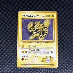 Lt. Surge's Electabuzz #125 Pokemon Leaders No Rarity Japanese HP - Image 1