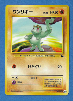 MACHOP 1999 JAPANESE POKEMON VHS INTRO VIDEO PACK SQUIRTLE DECK CARD #35 - Image 1