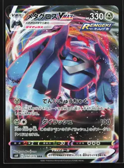 Metagross VMAX 050/070 S6K Jet-Black Spirit Japanese Pokemon Card - Image 1