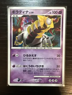 Giratina Holo 048/092 Unlimited Stormfront Japanese Pokemon Card 2008 - Image 1