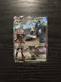 Steven's Metagross SAR 245/193 MEGA Dream ex M2a Pokemon Card Japanese 2025 NM - Image 1