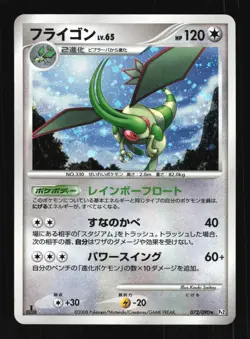 Pokemon Japanese Flygon Bonds End of Time Rare 072/090 Lightly Played - Image 1