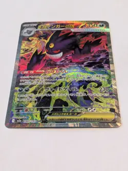 High End Pokemon TCG Japanese Mega Dream ex M2a - Mega Gengar ex 240/193 SAR NM - Image 2