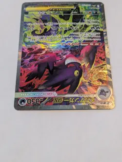 High End Pokemon TCG Japanese Mega Dream ex M2a - Mega Gengar ex 240/193 SAR NM - Image 3