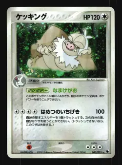 Pokemon Japanese Slaking Expansion Pack Rare 043/055 Near Mint - Image 1