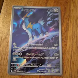 Pokemon Cobalion AR 149/086 SV11B Black Bolt - Card Japanese MINT - Image 1