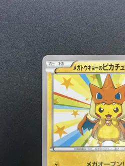 [No Import Duty (US)] Mega Tokyo's Pikachu 098/XY-P Promo Center Pokemon Card - Image 3
