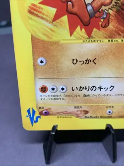 Pokemon TCG Japanese Chuck's Primeape 033/141 VS e-Series Common 1ST ED NM 2001 - Image 5