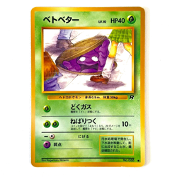 Grimer No. 088 [BANNED] JAPANESE Rocket Gang | NON HOLO COMMON | NM-LP - Image 2