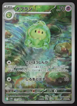 Duosion AR 124/086 Pokemon JP Black Bolt SV11b - Image 1