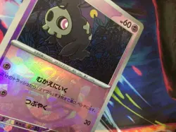 Pokemon Duskull Sv8a Terastal Fest Ex 064/187 Holo Japanese Master Ball Pattern - Image 2