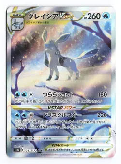 Glaceon VSTAR 217/172 VSTAR Universe SAR Japanese Pokemon TCG NM/LP ② - Image 2