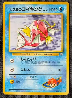 MISTY'S MAGIKARP NO. 129 NON HOLO COMMON GYM HEROES POKEMON JAPANESE NM - Image 1