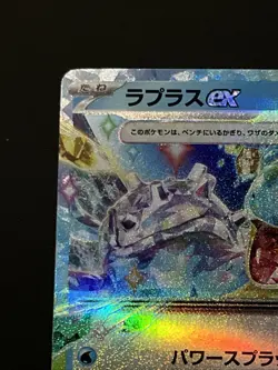 Lapras ex RR 019/102 SV7 Stellar Miracle - Pokemon Card Japanese - Image 3
