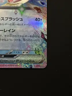 Lapras ex RR 019/102 SV7 Stellar Miracle - Pokemon Card Japanese - Image 5
