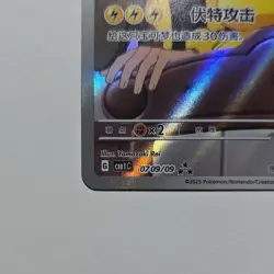 Pokemon Captain Pikachu Promo Full Art Holo Card Chinese 2025 07/09/09 - Image 2