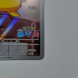 Pokemon Captain Pikachu Promo Full Art Holo Card Chinese 2025 07/09/09 - Image 3