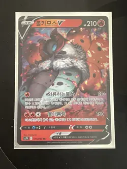 Volcarona V Double Rare 015/067 | Pokemon Card Blue Sky Stream Korean [NM] * - Image 1