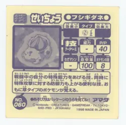 Bulbasaur Sticker 1998 Pokemon Amada Attack Set 1 Seal Japanese No. 060 Played - Image 2