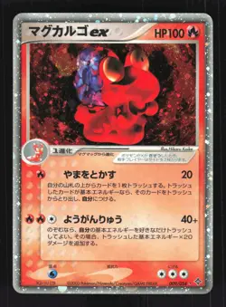 Pokemon Japanese Magcargo EX Rulers of the Heavens Rare ex 009/054 Near Mint - Image 1