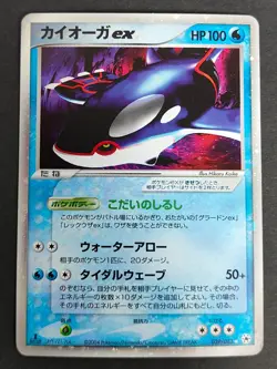 1st ED Pokemon Kyogre EX 039/083 Japanese Undone Seal Ultra Rare Holo 2004 eb159 - Image 1