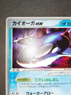 1st ED Pokemon Kyogre EX 039/083 Japanese Undone Seal Ultra Rare Holo 2004 eb159 - Image 2