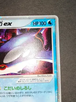 1st ED Pokemon Kyogre EX 039/083 Japanese Undone Seal Ultra Rare Holo 2004 eb159 - Image 3